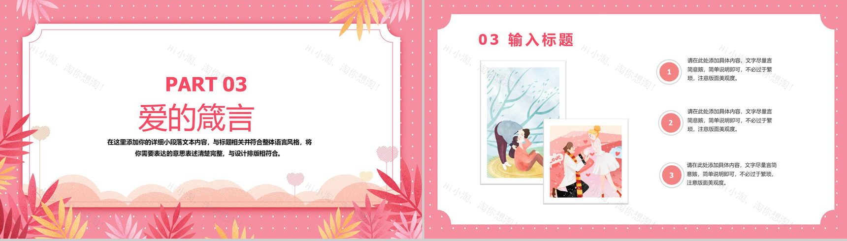 粉色小清新风遇见最美的你情人节主题PPT模板-6