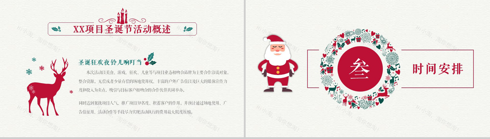 创意时尚精美圣诞节活动方案策划汇报PPT模板-4