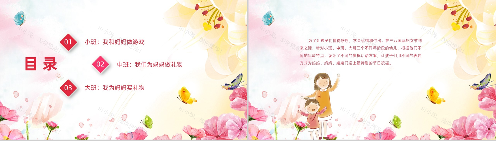 庆祝女神节感恩母亲幼儿园妇女节活动方案PPT模板-2