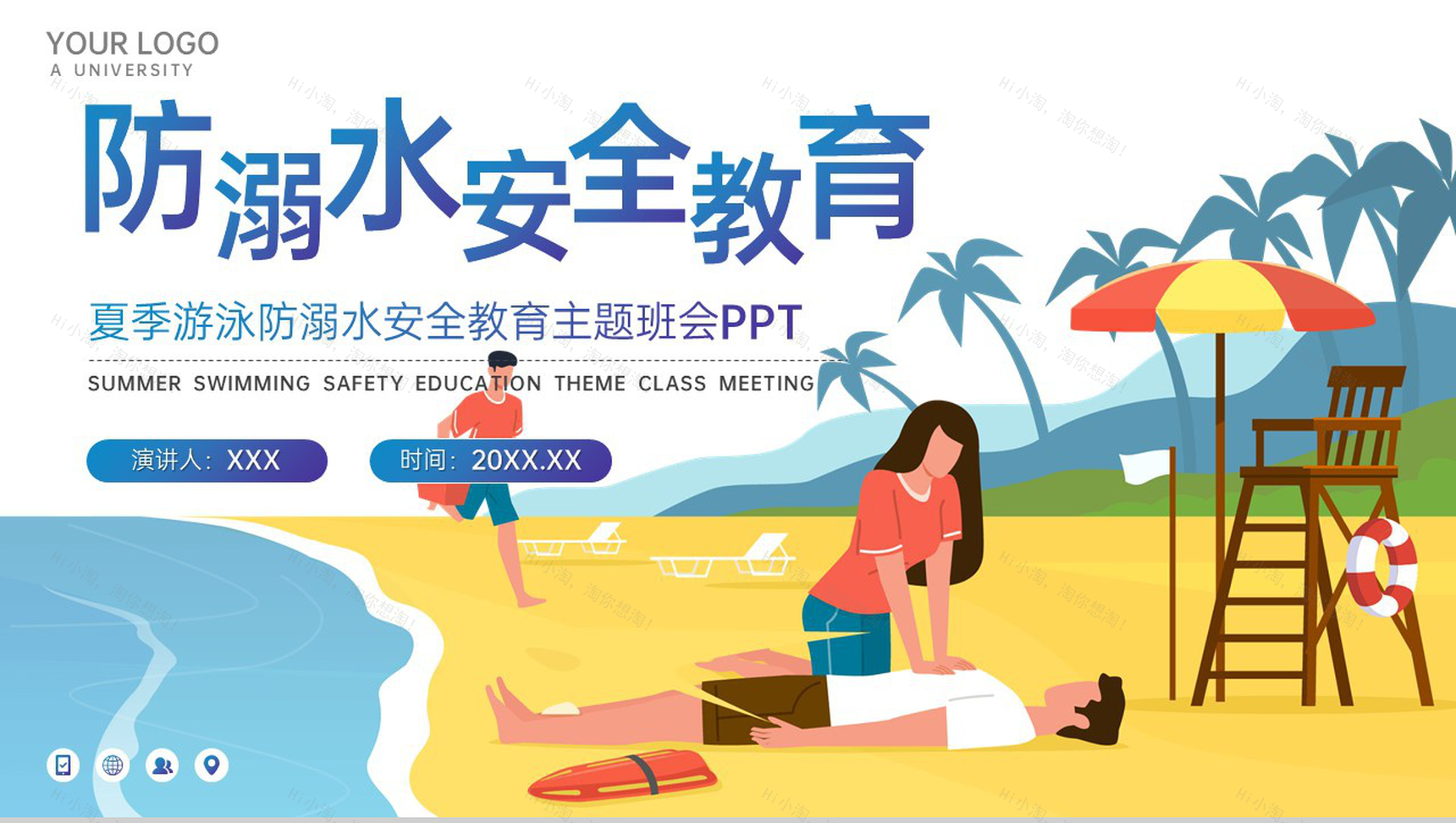 蓝黄卡通风夏季游泳防溺水安全教育主题班会PPT模板-1