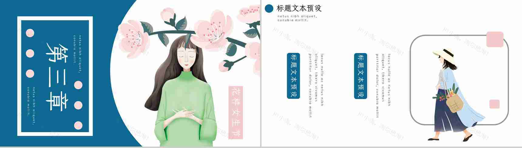 花样女生节过节活动PPT模板-8