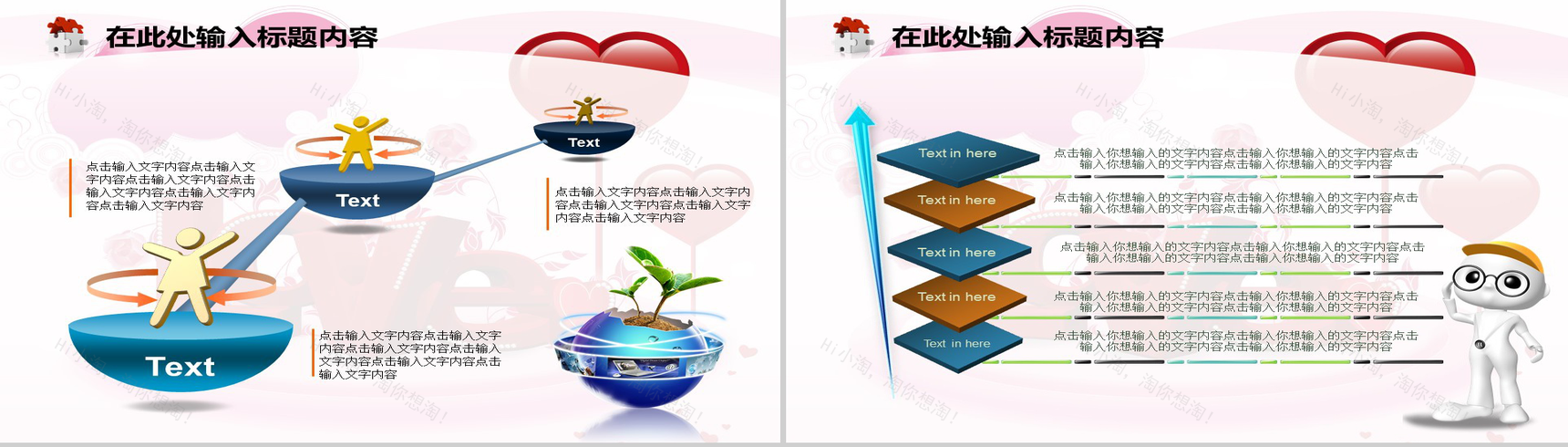 爱情合集情人节PPT模板-12