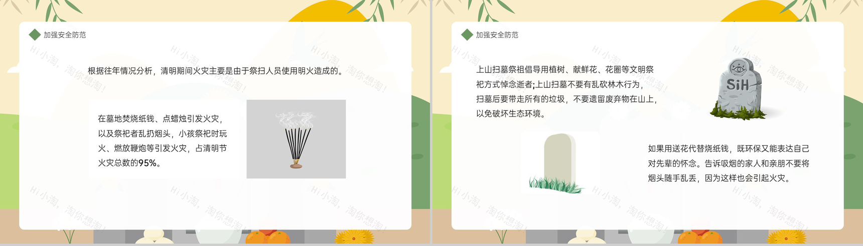 黄色卡通风清明节安全教育主题班会PPT模板-4