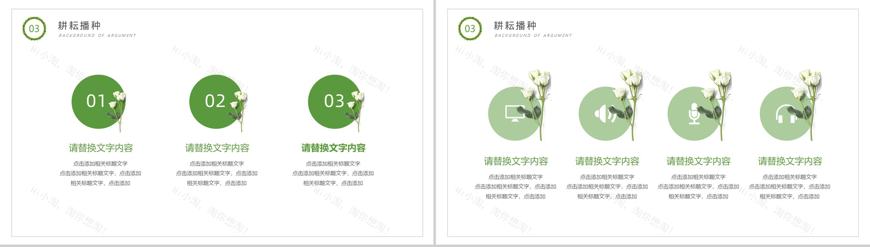 沐浴春风春分节气介绍PPT模板-7