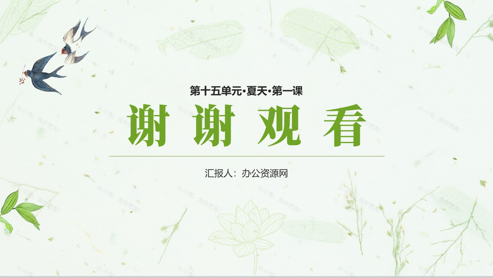 唯美清新夏天第一课立夏节到了教学课件PPT模板-9