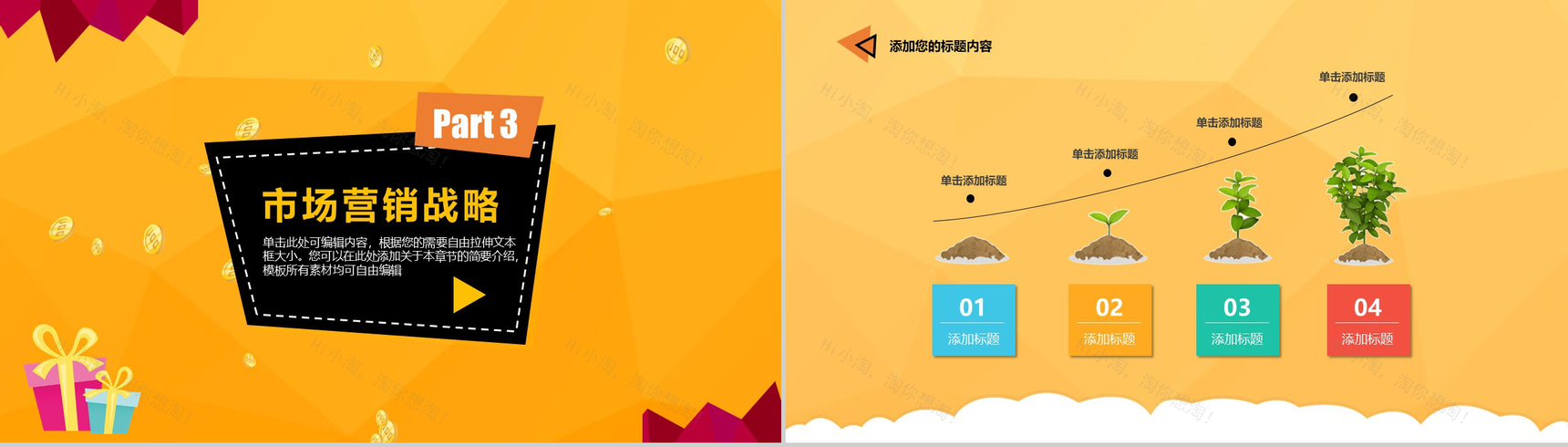 黄色卡通双十一狂欢活动策划方案PPT模板-9