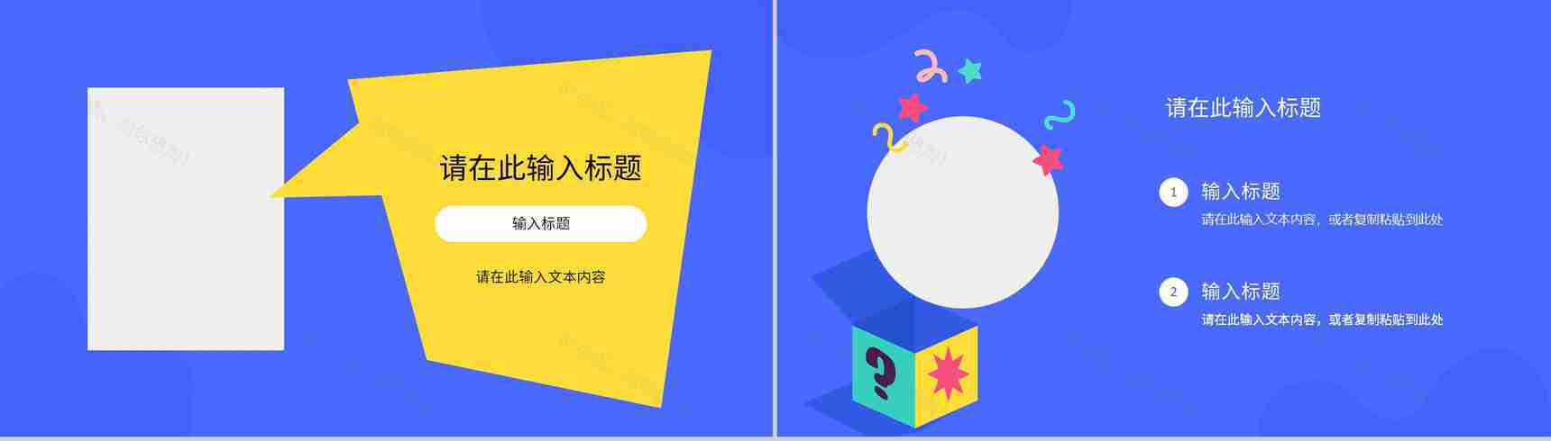 可爱卡通快乐愚人节搞怪忽悠大战活动计划书学生主题班会愚人节整蛊PPT模板-5