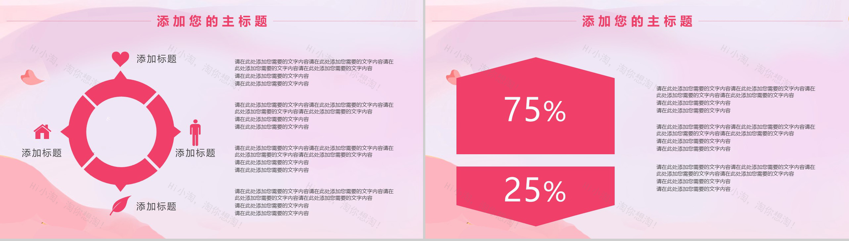 粉色小清新父亲节主题活动策划PPT模板-3