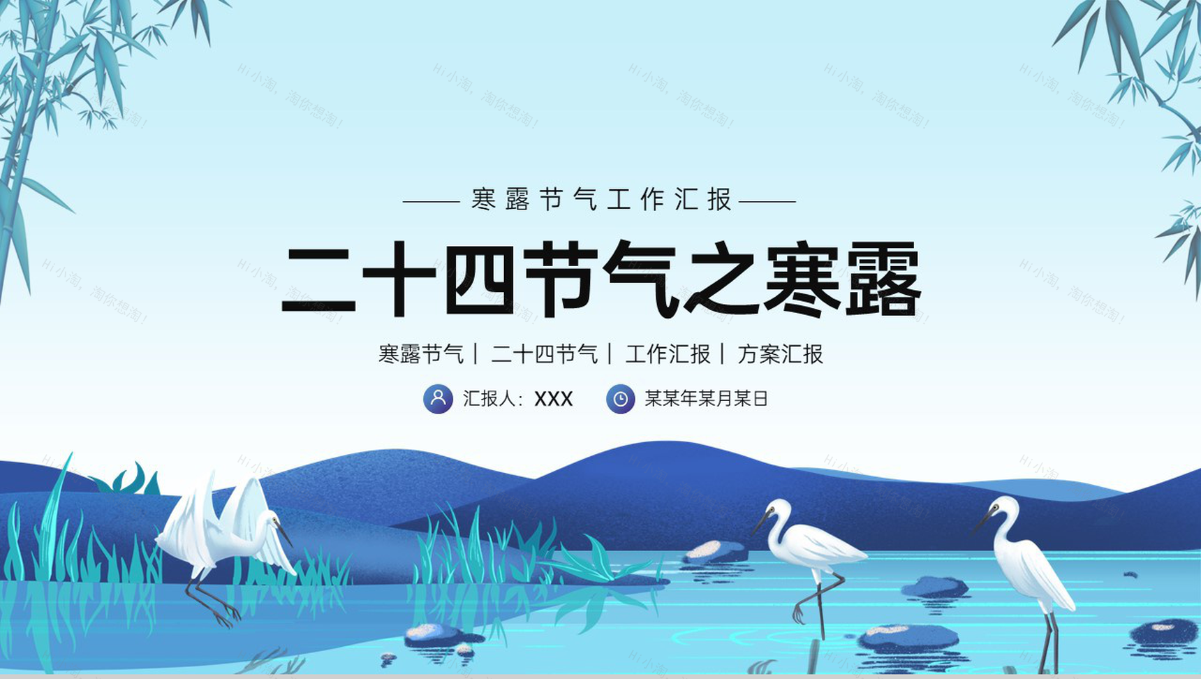 蓝色简约中国风寒露节气企业工作汇报PPT模板-1