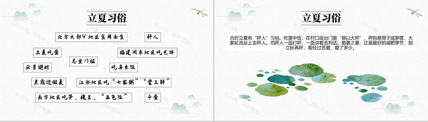 白色简约中国风传统节气立夏节日介绍PPT模板-4