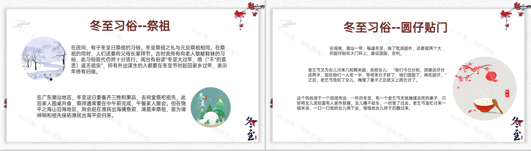 精美简约风传统二十四节气冬至节气介绍PPT模板-8