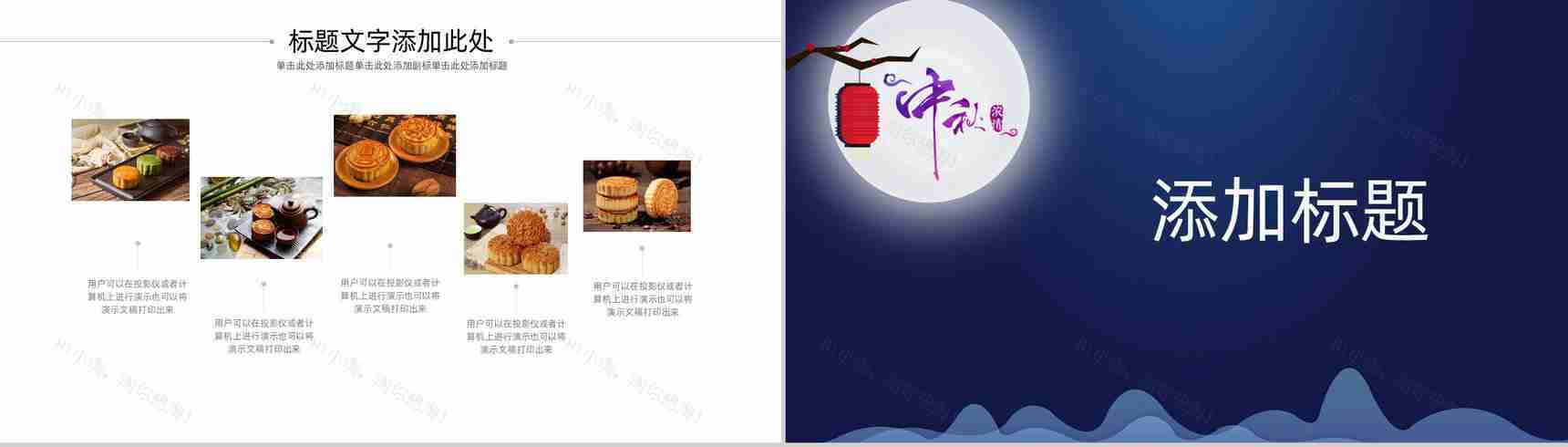 手绘中国风系列花好月圆中秋节主题PPT模板-5