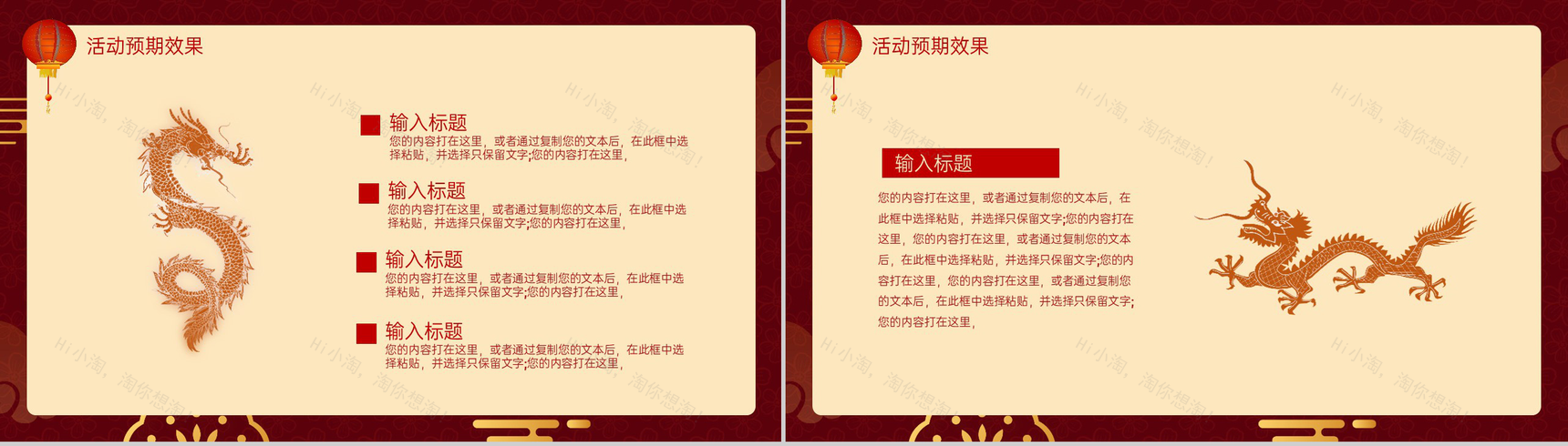 红色喜庆中国风龙年大吉活动主题策划宣传PPT模板-10