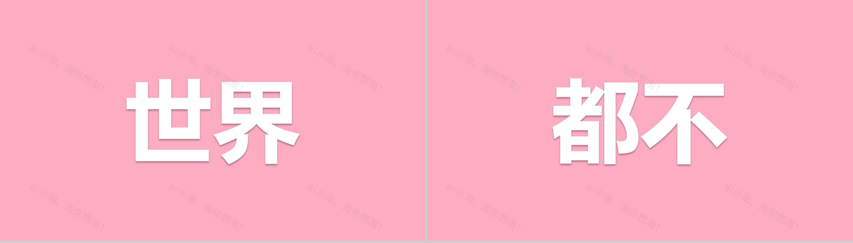 粉色爱心唯美大气520表白求婚快闪动态PPT模板-14