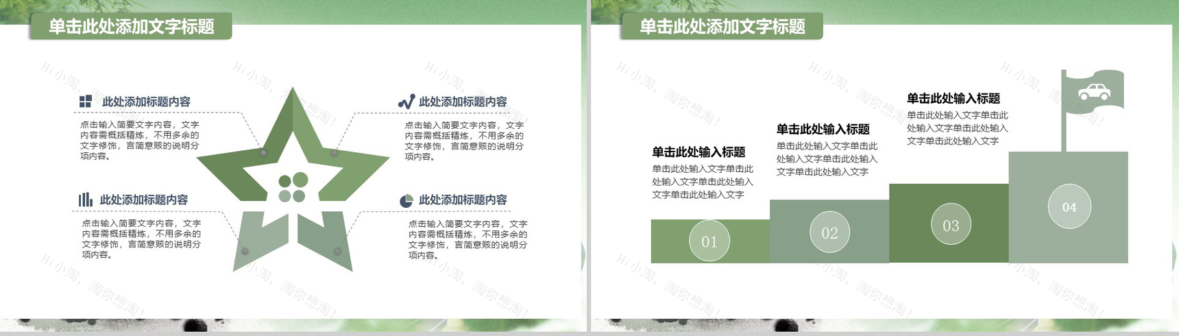 清明节清新简约PPT模板-13