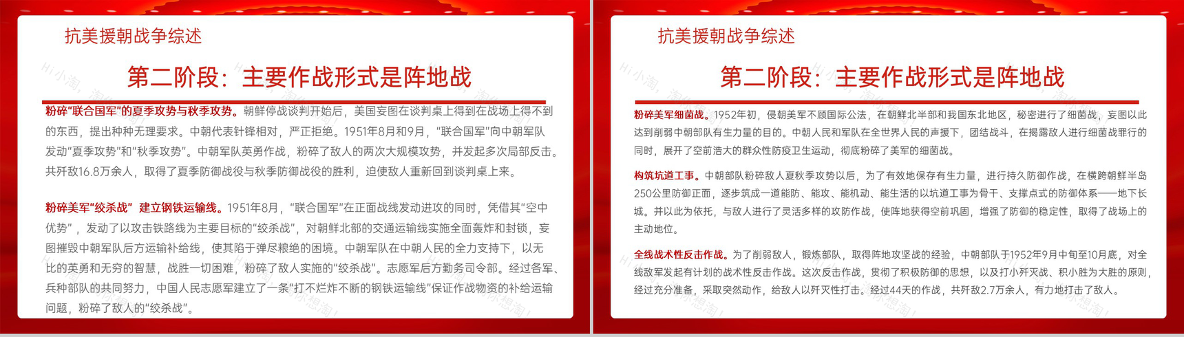 红色简约学习抗美援朝精神党史教育主题活动PPT模板-7