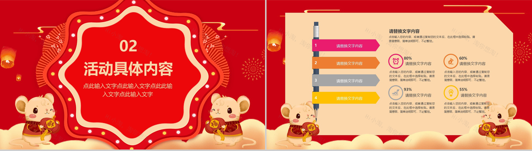 手绘喜庆新年快乐春节活动策划PPT模板-5