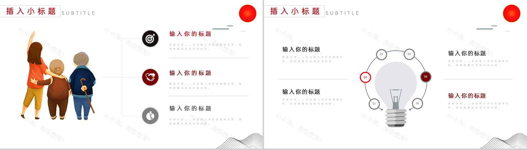 红白简约风重阳节敬老爱老助老活动专题PPT模板-6