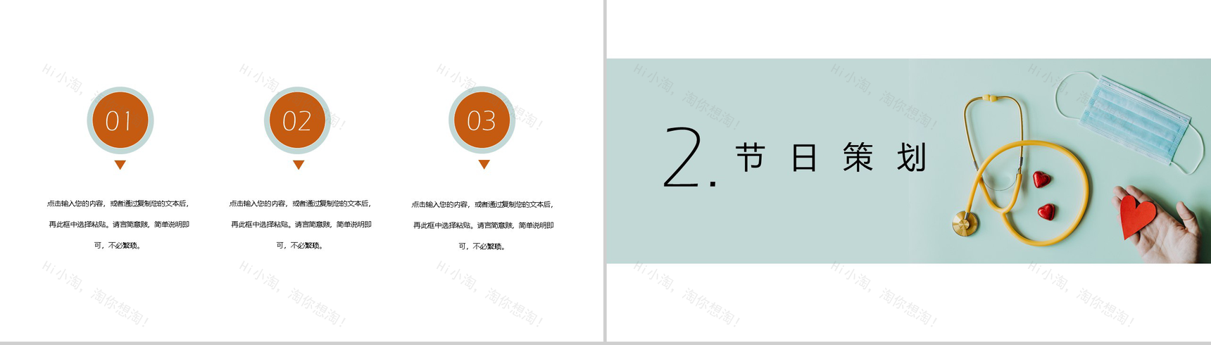 绿色清新淡雅中国医师节活动主题PPT模板-4