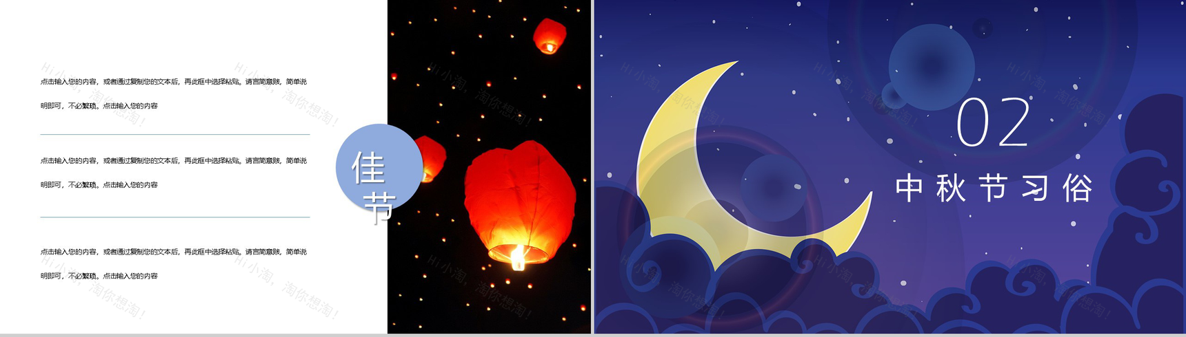 蓝色卡通中秋节传统节日活动策划教育宣传PPT模板-4