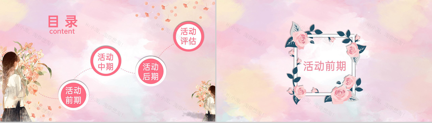 粉色水彩风三月八女神节营销活动策划方案PPT模板-2