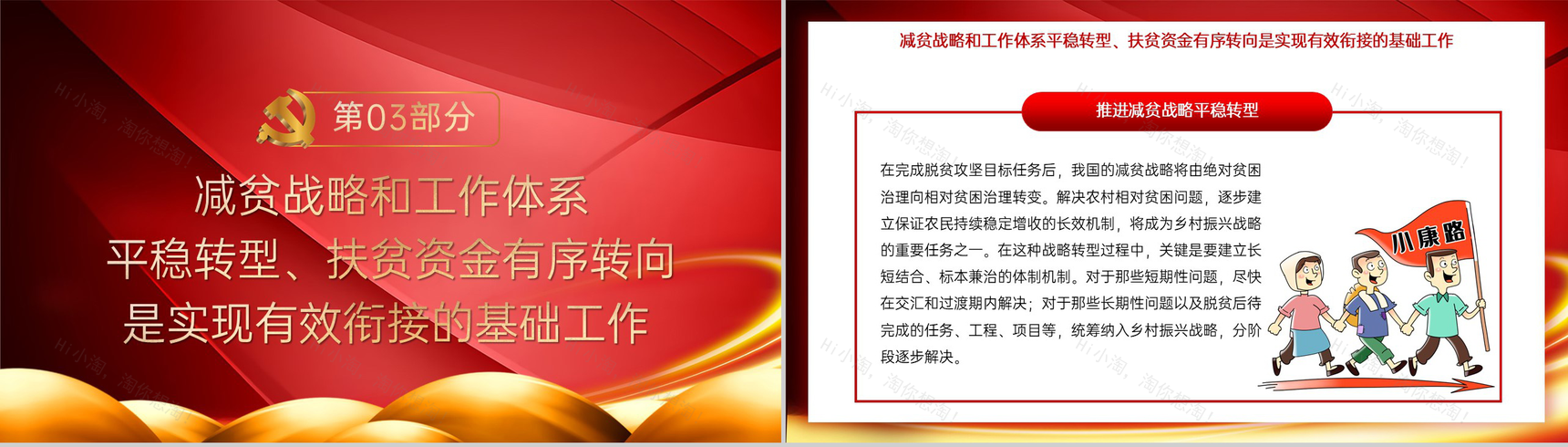 红色简约党政精准扶贫工作总结述职汇报PPT模板-8