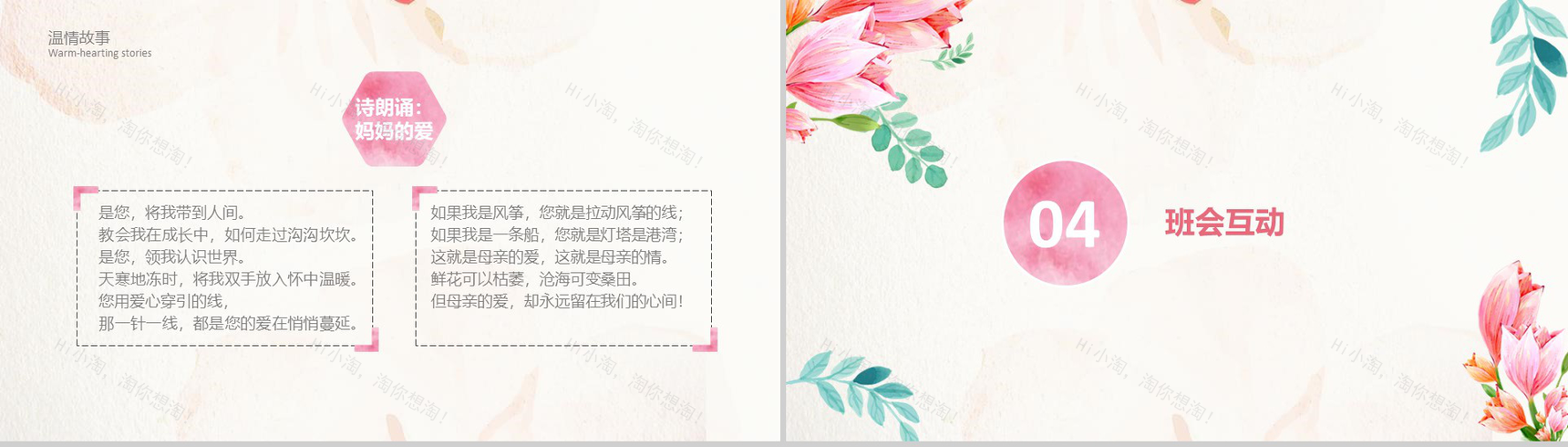 妇女节主题班会活动策划PPT模板-8