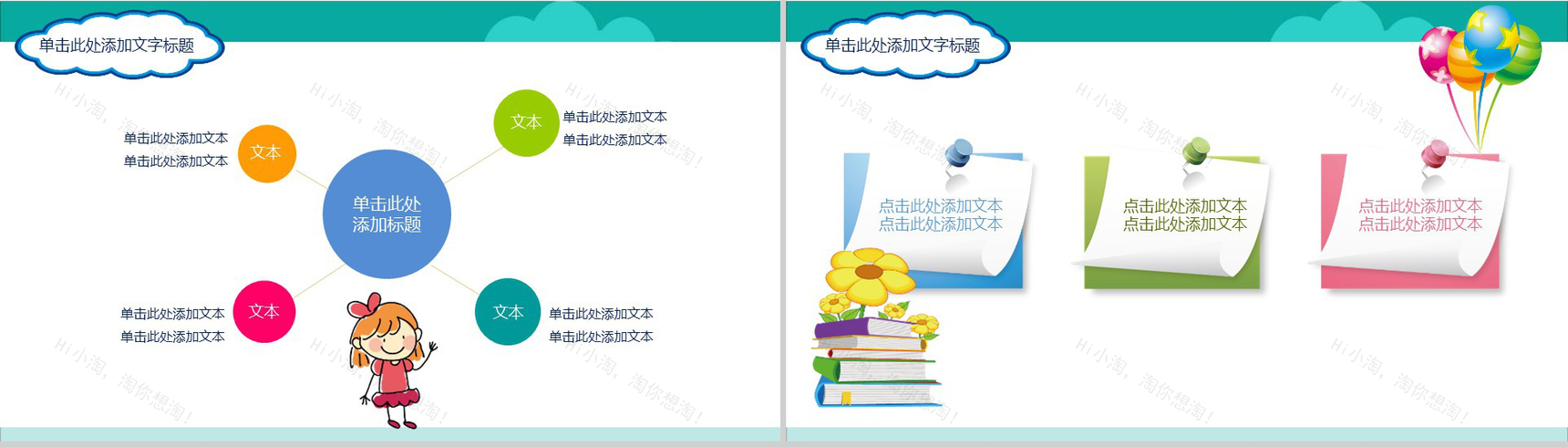 2019快乐儿童节节日活动策划PPT模板-13