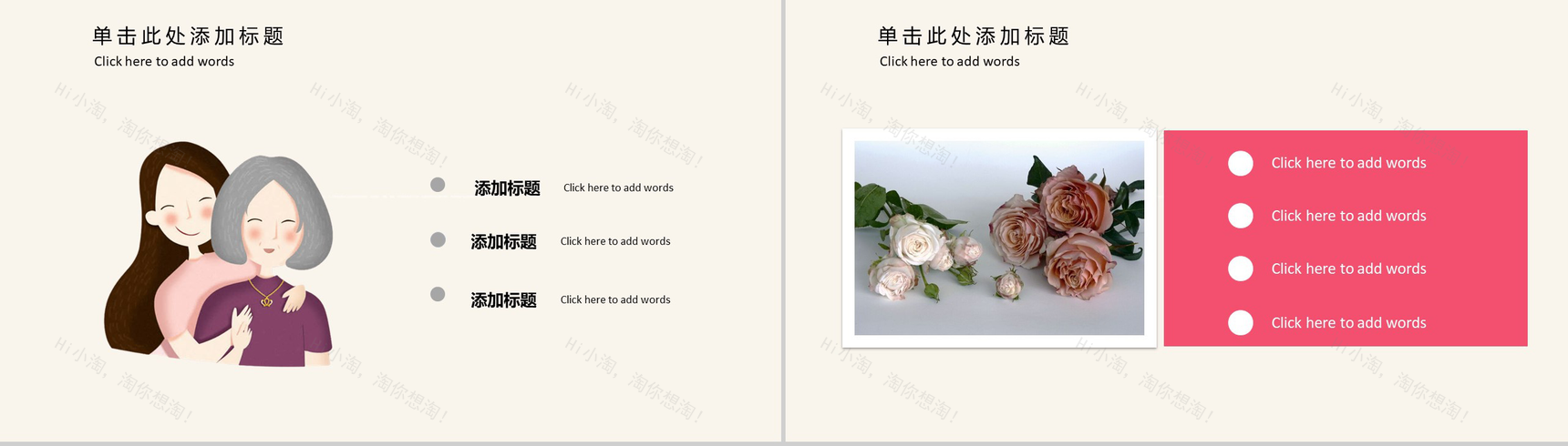 妈妈我爱你母亲节主题PPT模板-4