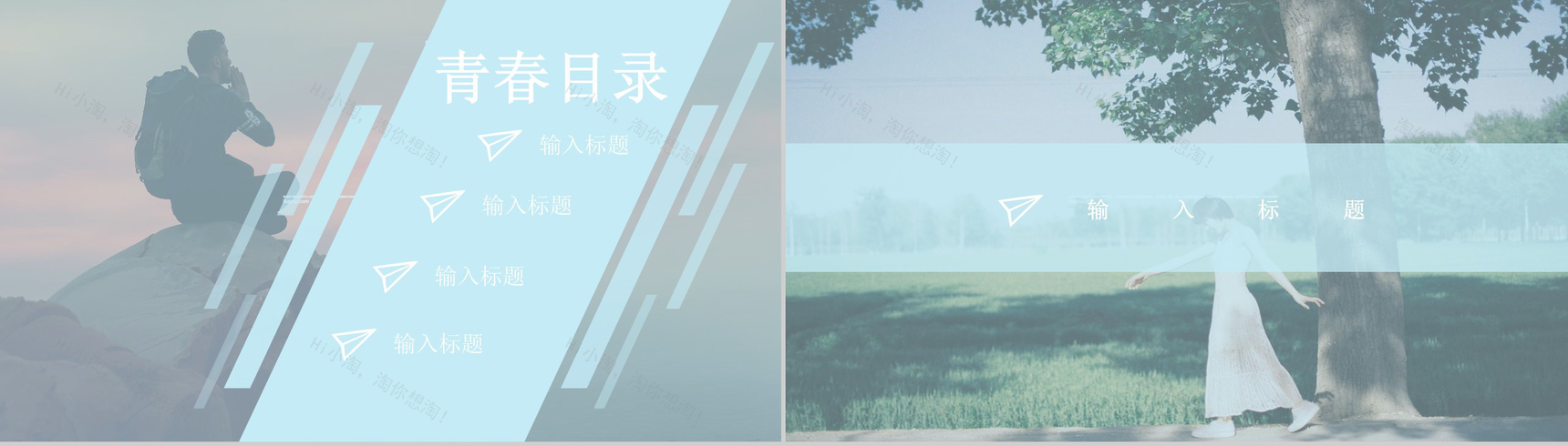 小清新文艺风五四青年节节日庆典PPT模板-2