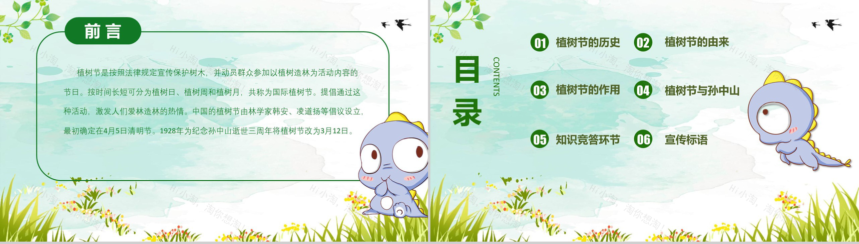 绿色卡通3.12植树节PPT模板-2