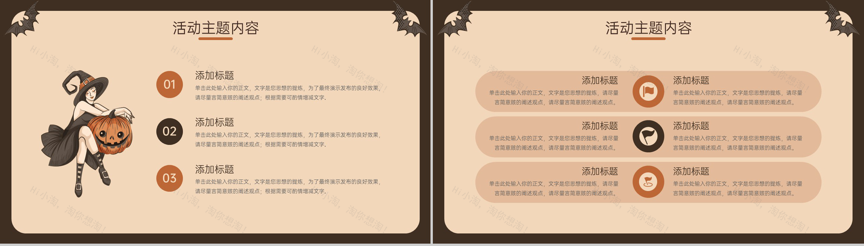 茶色简约风万圣节不给糖就捣蛋活动主题策划方案PPT模板-3