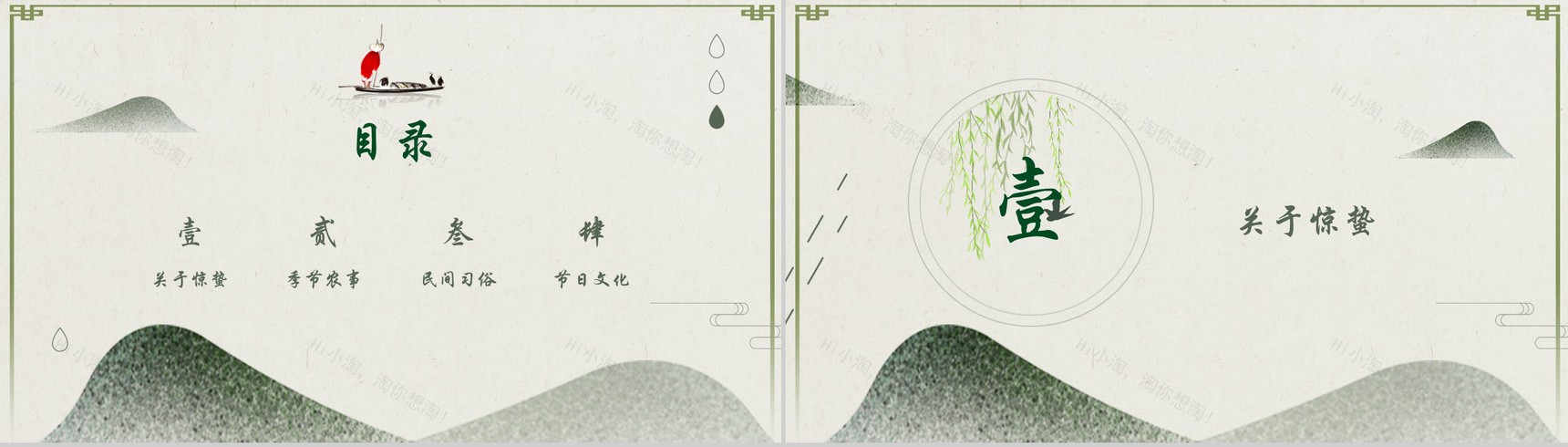 中国风清新惊蛰班会继承传统文化PPT模板-2