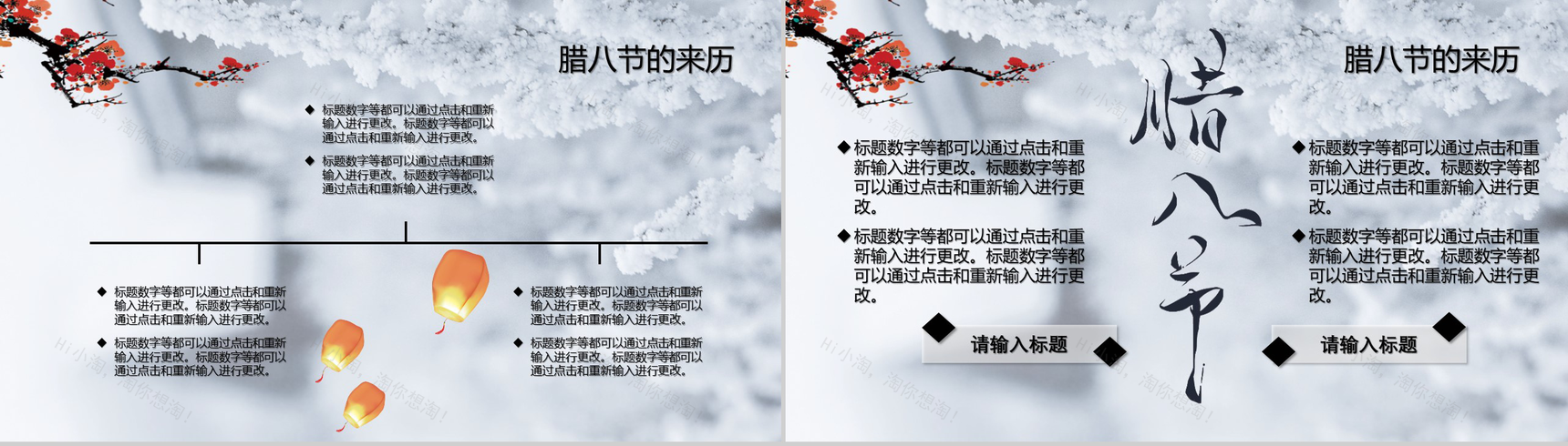 水墨画风传统文化中国腊八节PPT模板-4