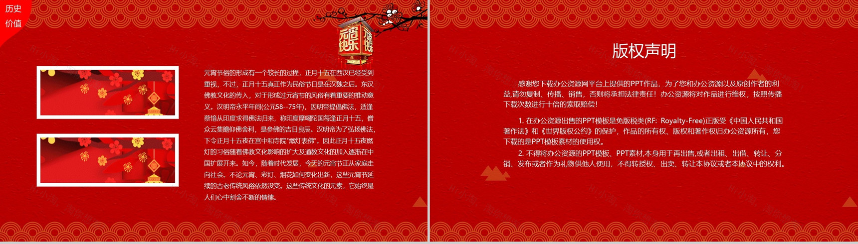 中国风吉祥如意喜迎元宵元宵节风俗文化介绍PPT模板-13