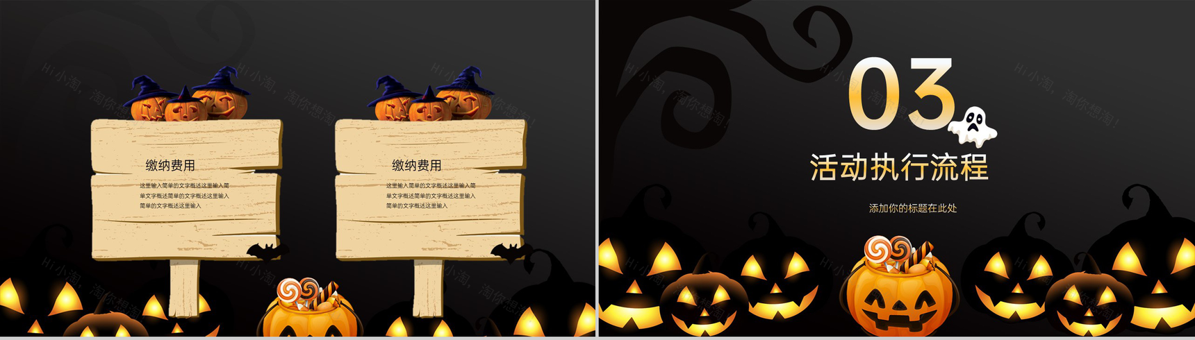 黑色卡通风万圣节主题活动受众分析PPT模板-7