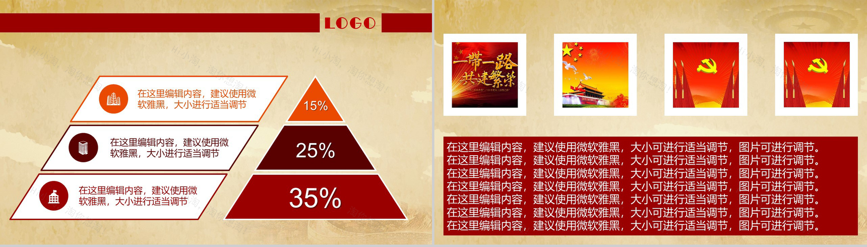 红色党建培训国庆工作汇报总结PPT模板-10