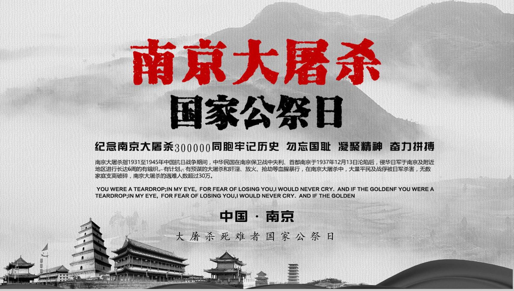 大屠杀死难者国家公祭日PPT模板