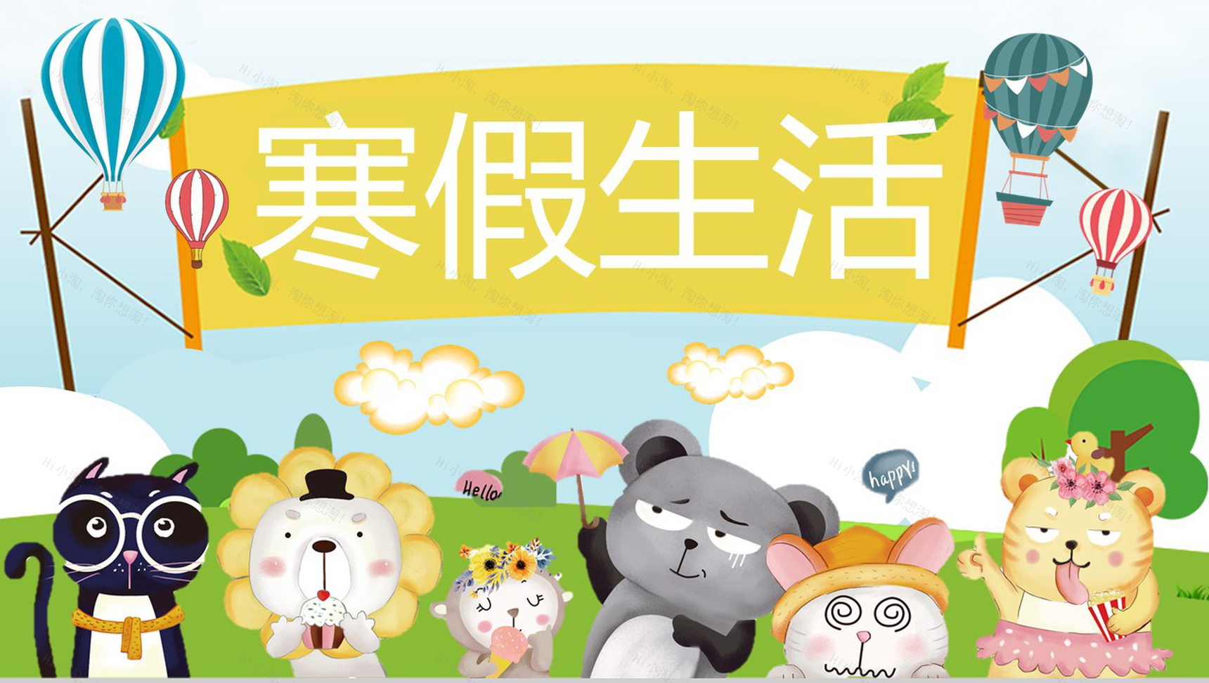 卡通清新小学生二年级寒假生活分享PPT模板-12