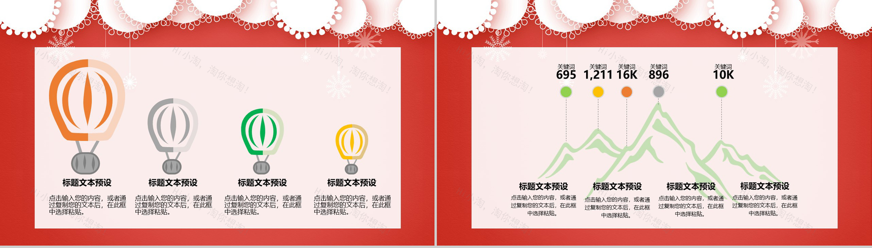 手绘小清新圣诞快乐圣诞节活动策划PPT模板-6