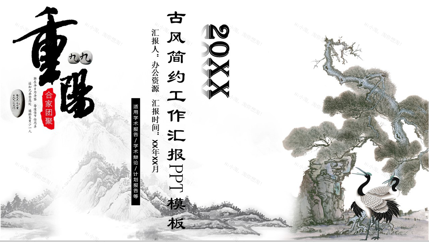 古风简约九九重阳节介绍宣传工作汇报PPT模板-1