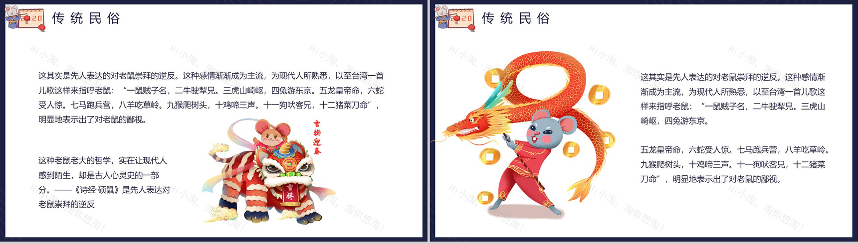 卡通可爱鼠年你好鼠年文化介绍PPT模板-6