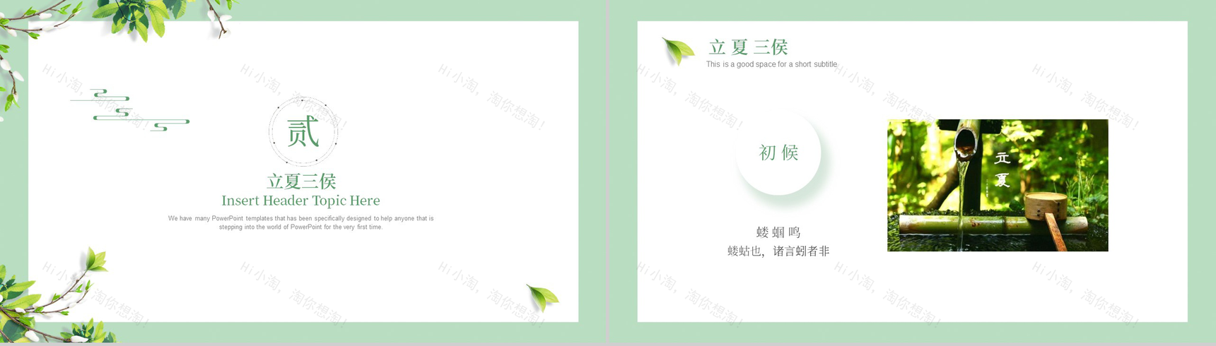 绿色清新传统二十四节气之立夏节气介绍PPT模板-4