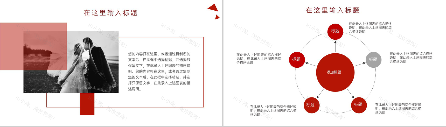 红色欧美风七夕情人节婚礼策划方案活动流程介绍PPT模板-3