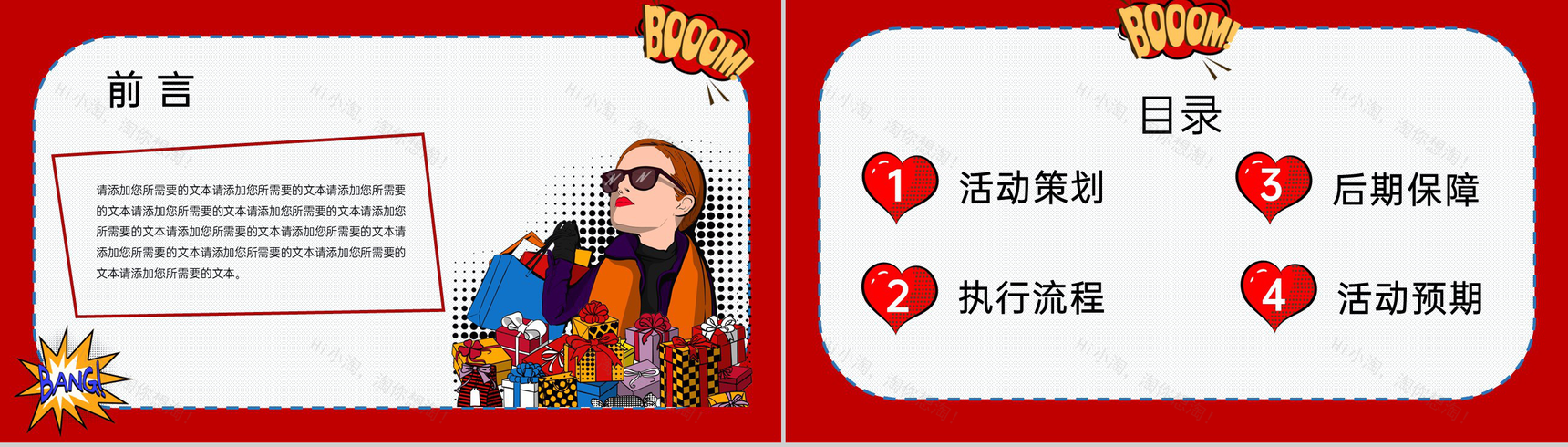 红色简约风年中大促狂欢购物节活动策划PPT模板-2