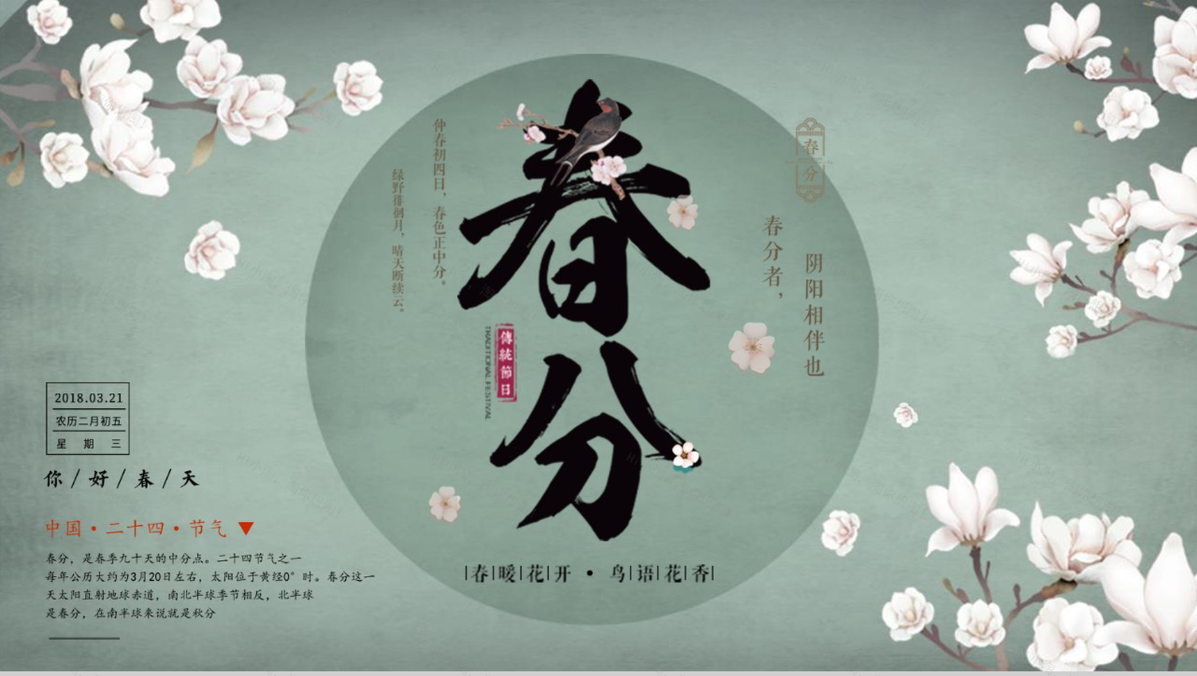 中国二十四节气春分主题班会PPT模板-1