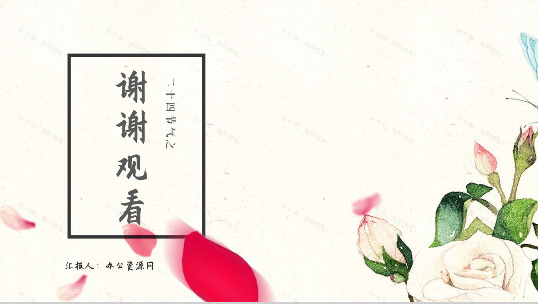 唯美简约小清新设计元素二十四节气立夏由来PPT模板-12
