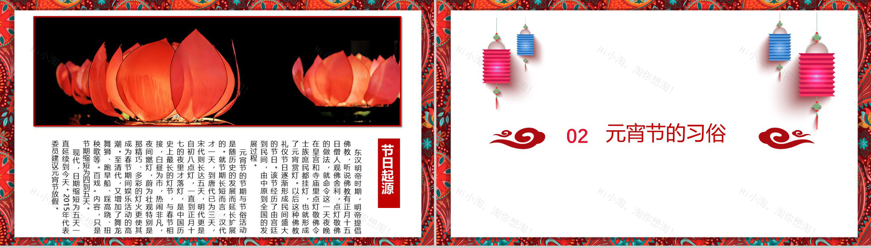 中国风传统文化元宵佳节PPT模板-4