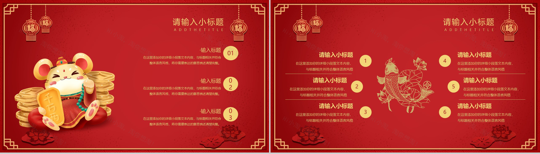 喜庆鼠年年会元旦快乐元旦节活动策划PPT模板-11