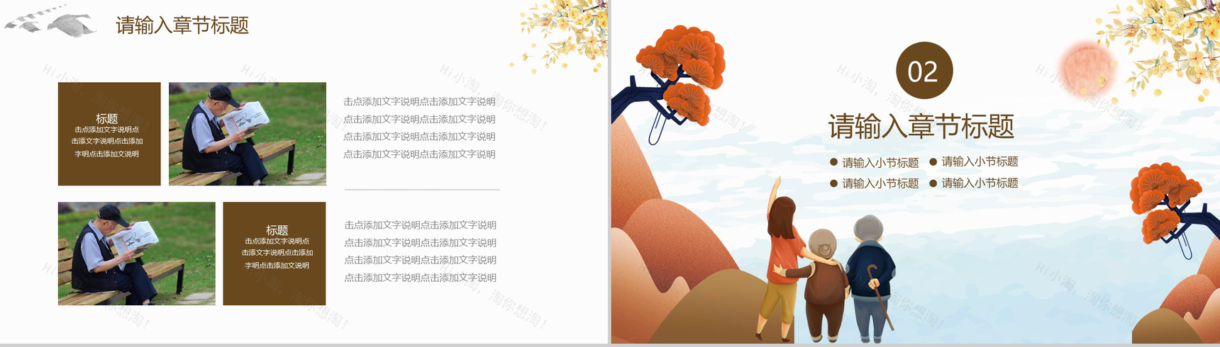 小清新简约关爱老人中国传统美德孝道PPT模板-5